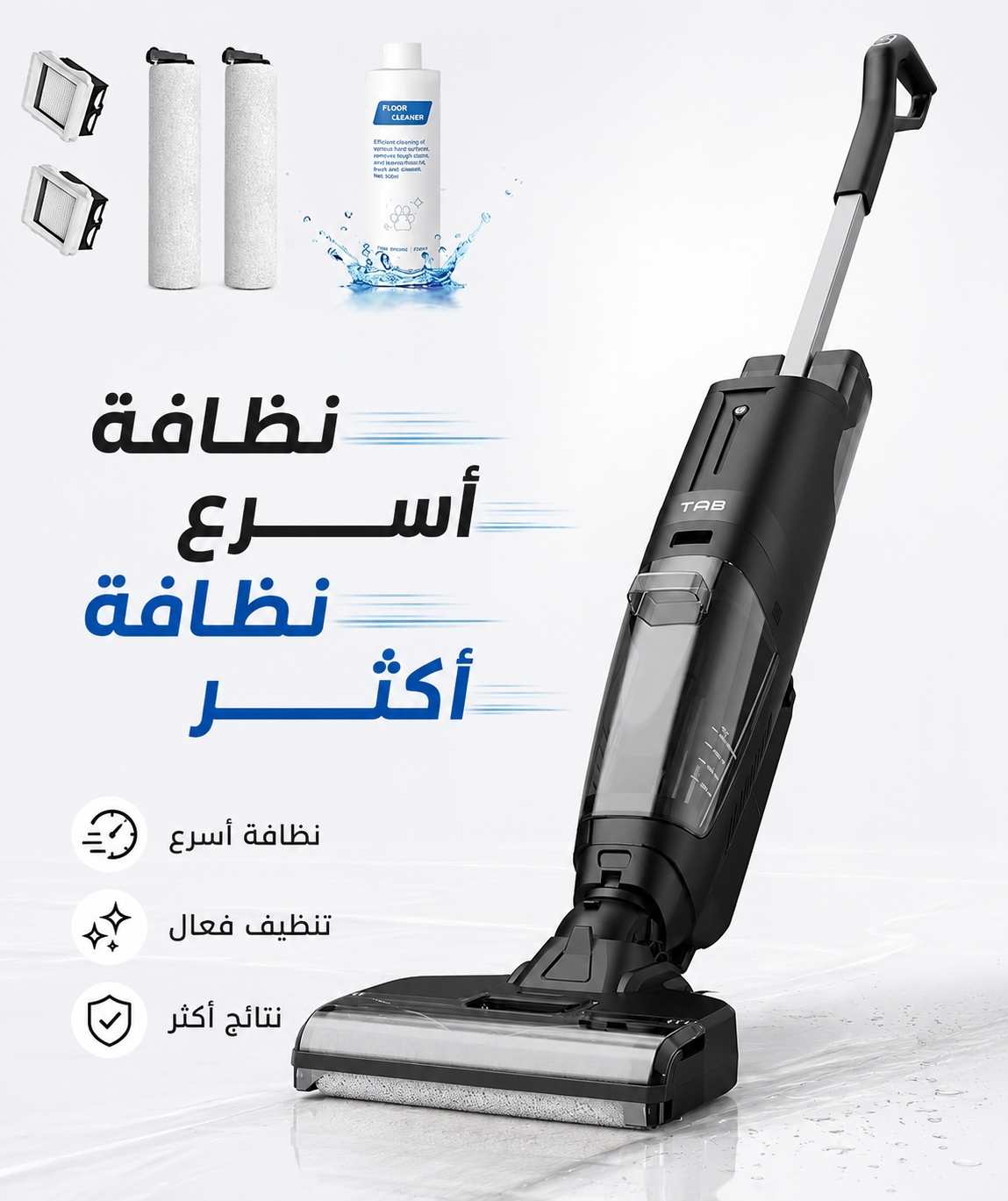 Saudi made cordless hoe floor cleaner | منظف أرضيات منزلي لاسلكي سعودي الصنع